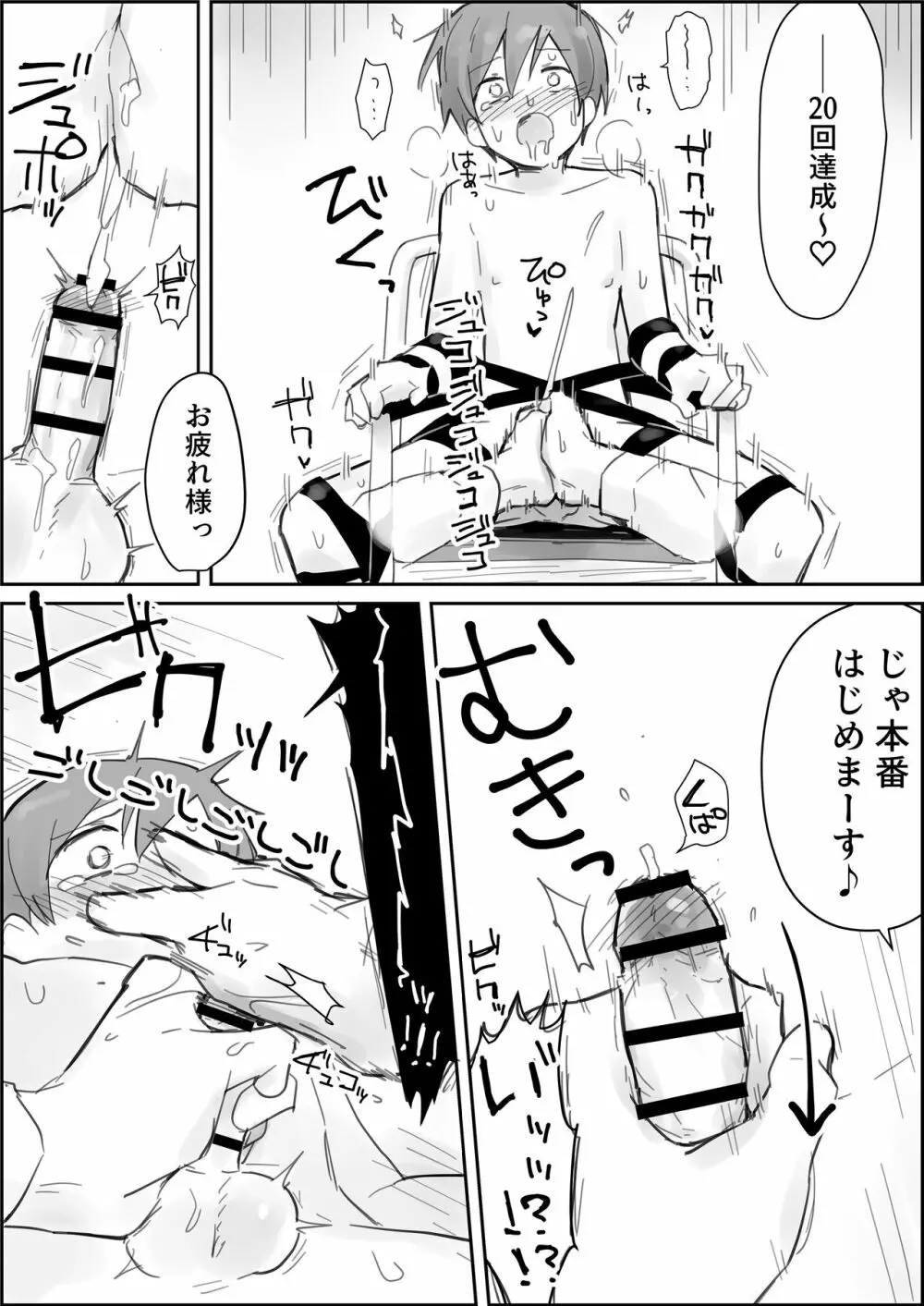 生意気ショタ強制連続搾精じごく Page.20