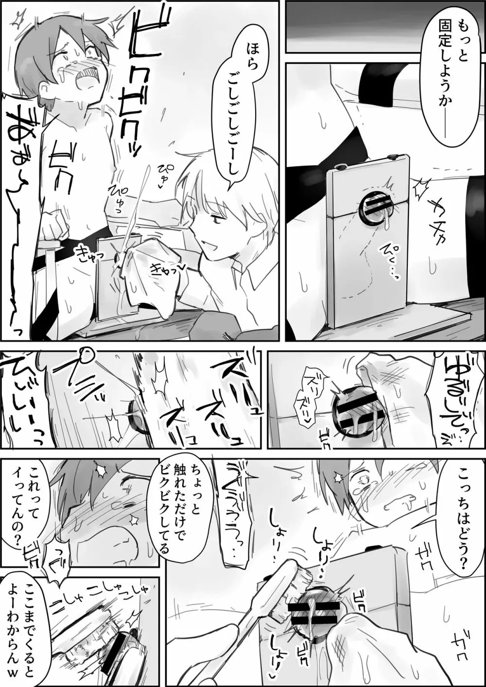 生意気ショタ強制連続搾精じごく Page.23