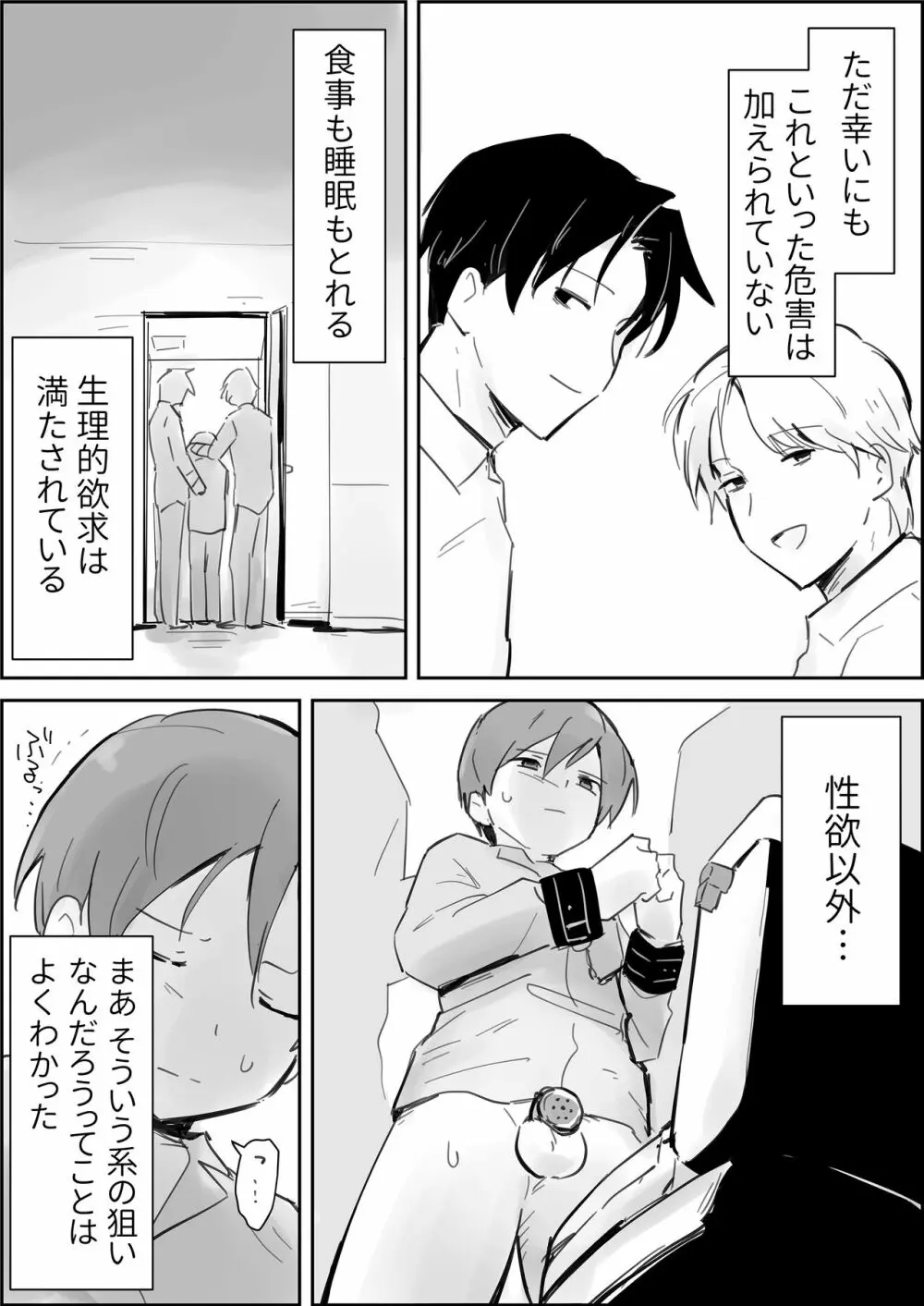 生意気ショタ強制連続搾精じごく Page.3