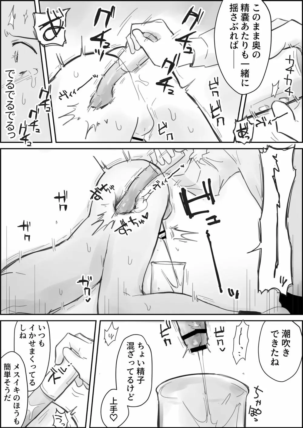 生意気ショタ強制連続搾精じごく Page.31