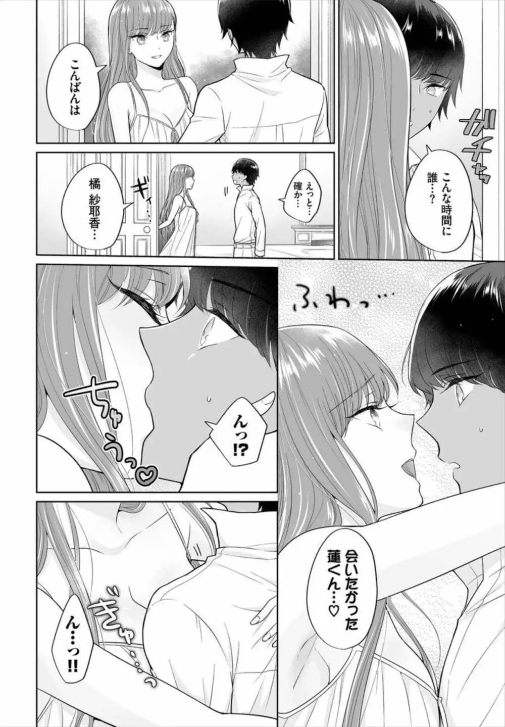 Seven Brides~王子争奪求婚サバイバル~ 1 Page.10