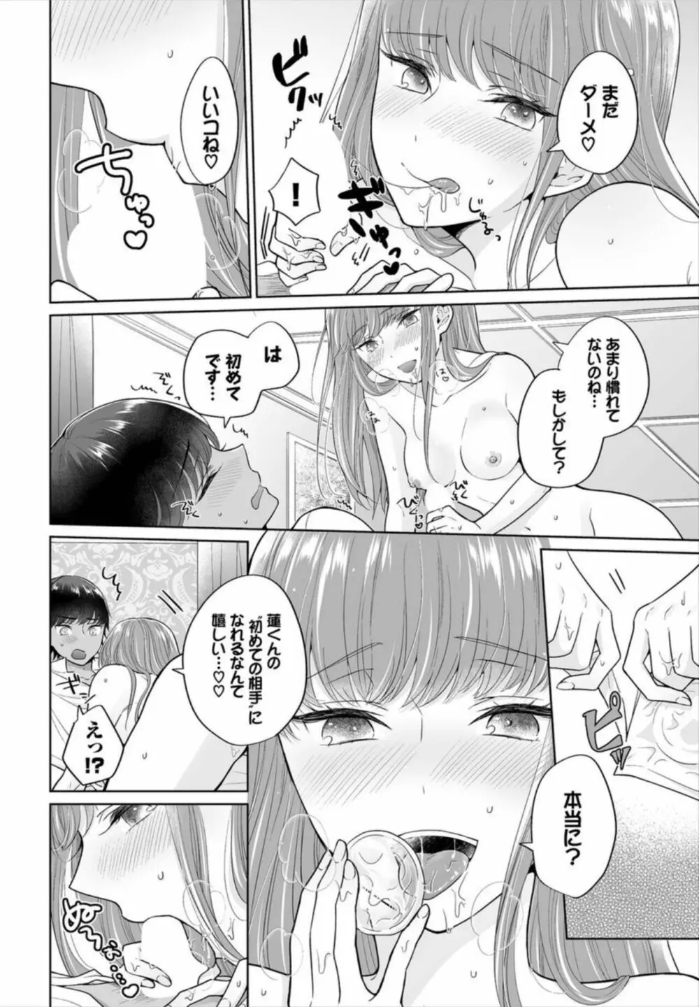 Seven Brides~王子争奪求婚サバイバル~ 1 Page.14