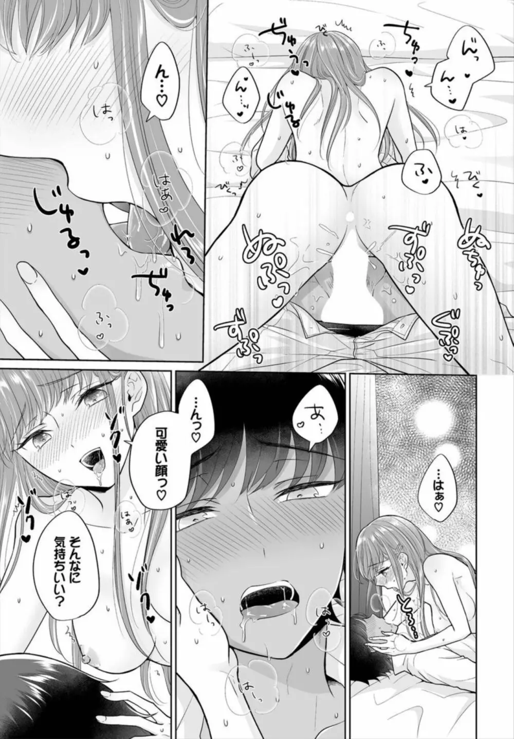 Seven Brides~王子争奪求婚サバイバル~ 1 Page.17