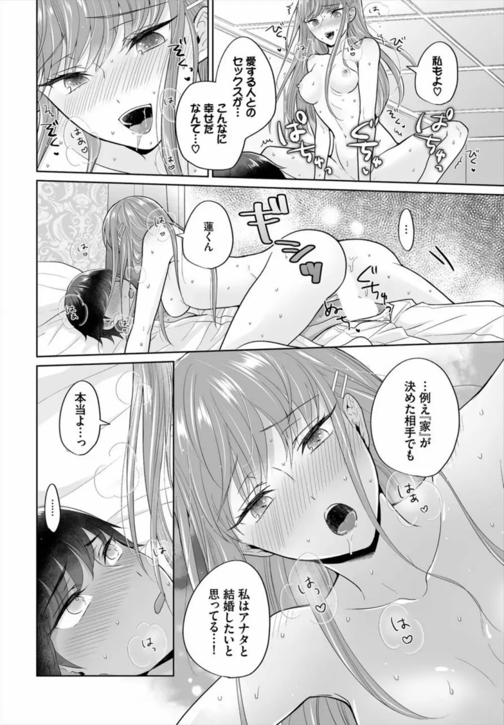 Seven Brides~王子争奪求婚サバイバル~ 1 Page.18