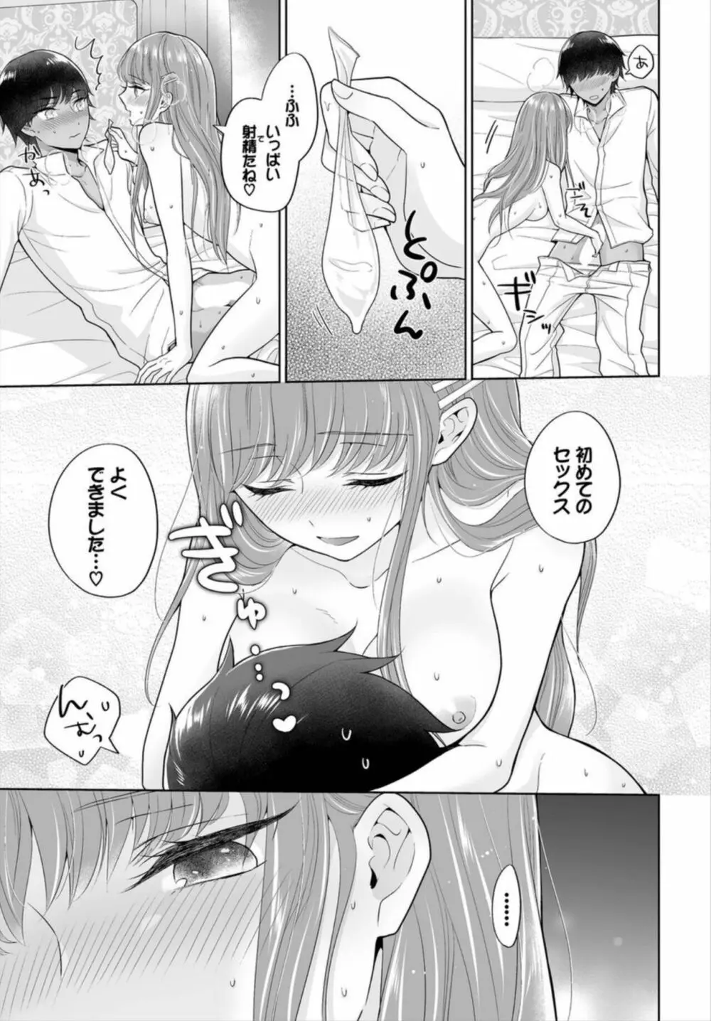 Seven Brides~王子争奪求婚サバイバル~ 1 Page.23