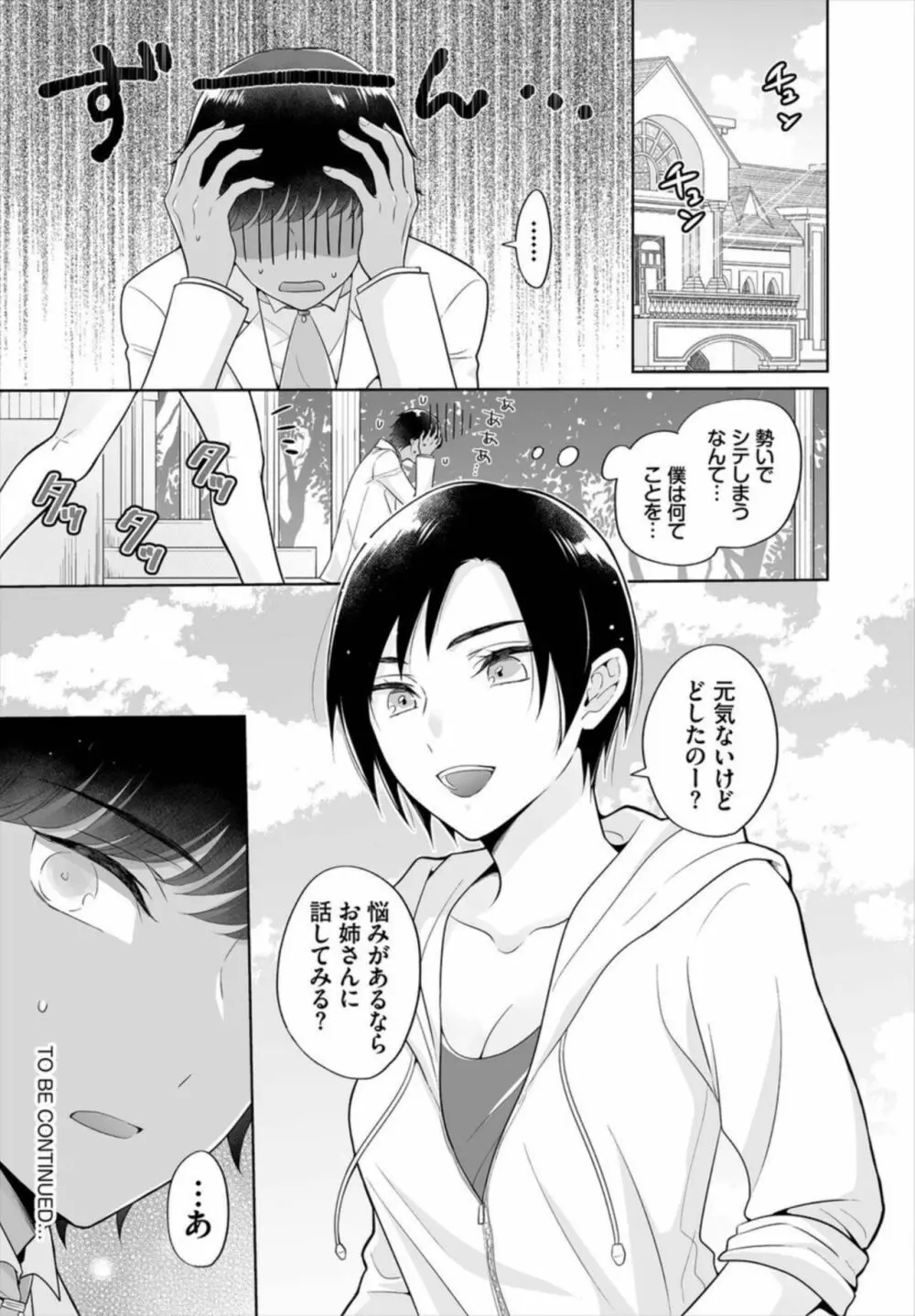 Seven Brides~王子争奪求婚サバイバル~ 1 Page.24
