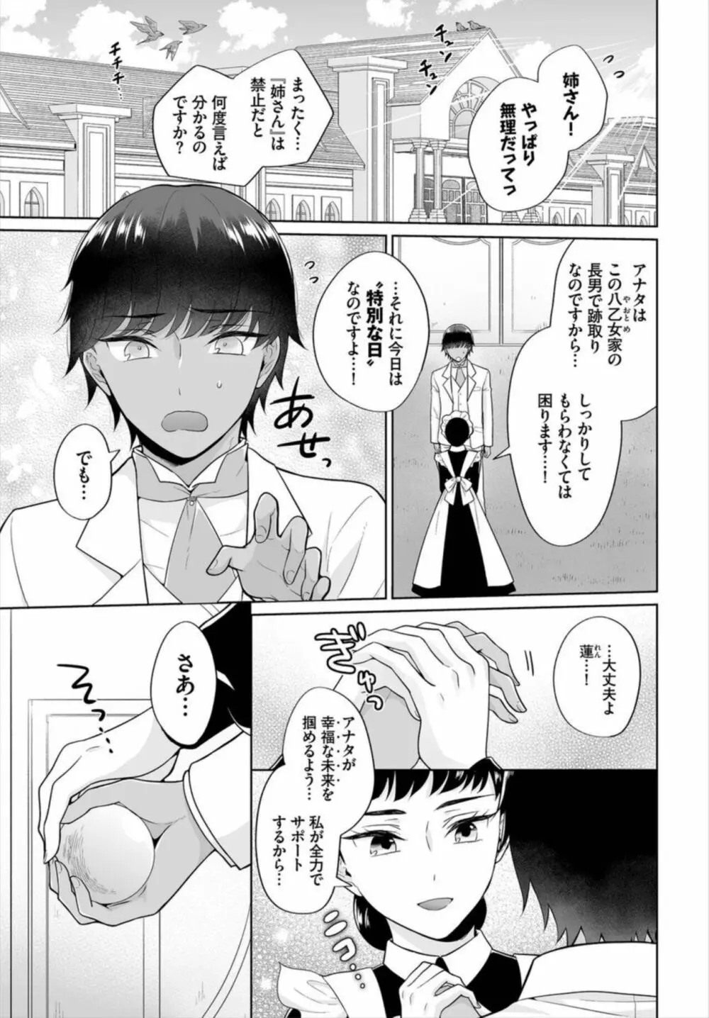Seven Brides~王子争奪求婚サバイバル~ 1 Page.3