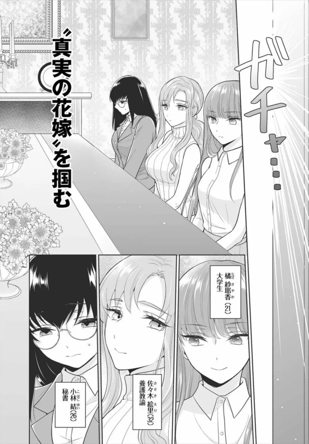 Seven Brides~王子争奪求婚サバイバル~ 1 Page.4