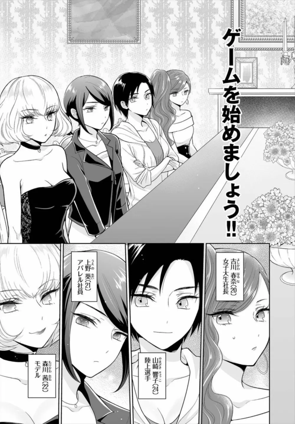 Seven Brides~王子争奪求婚サバイバル~ 1 Page.5
