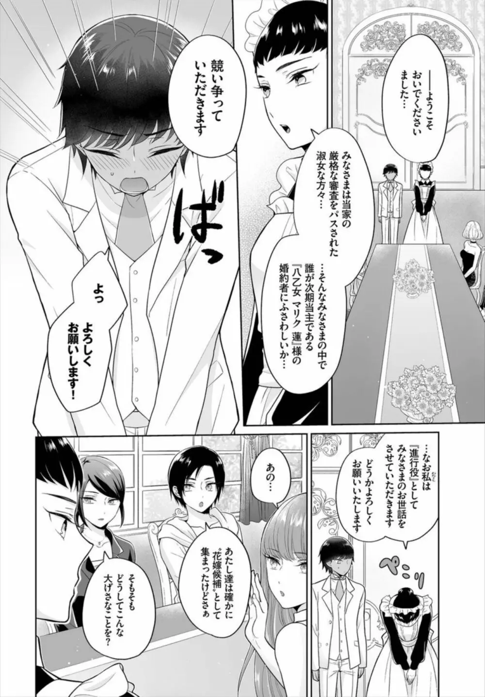 Seven Brides~王子争奪求婚サバイバル~ 1 Page.6