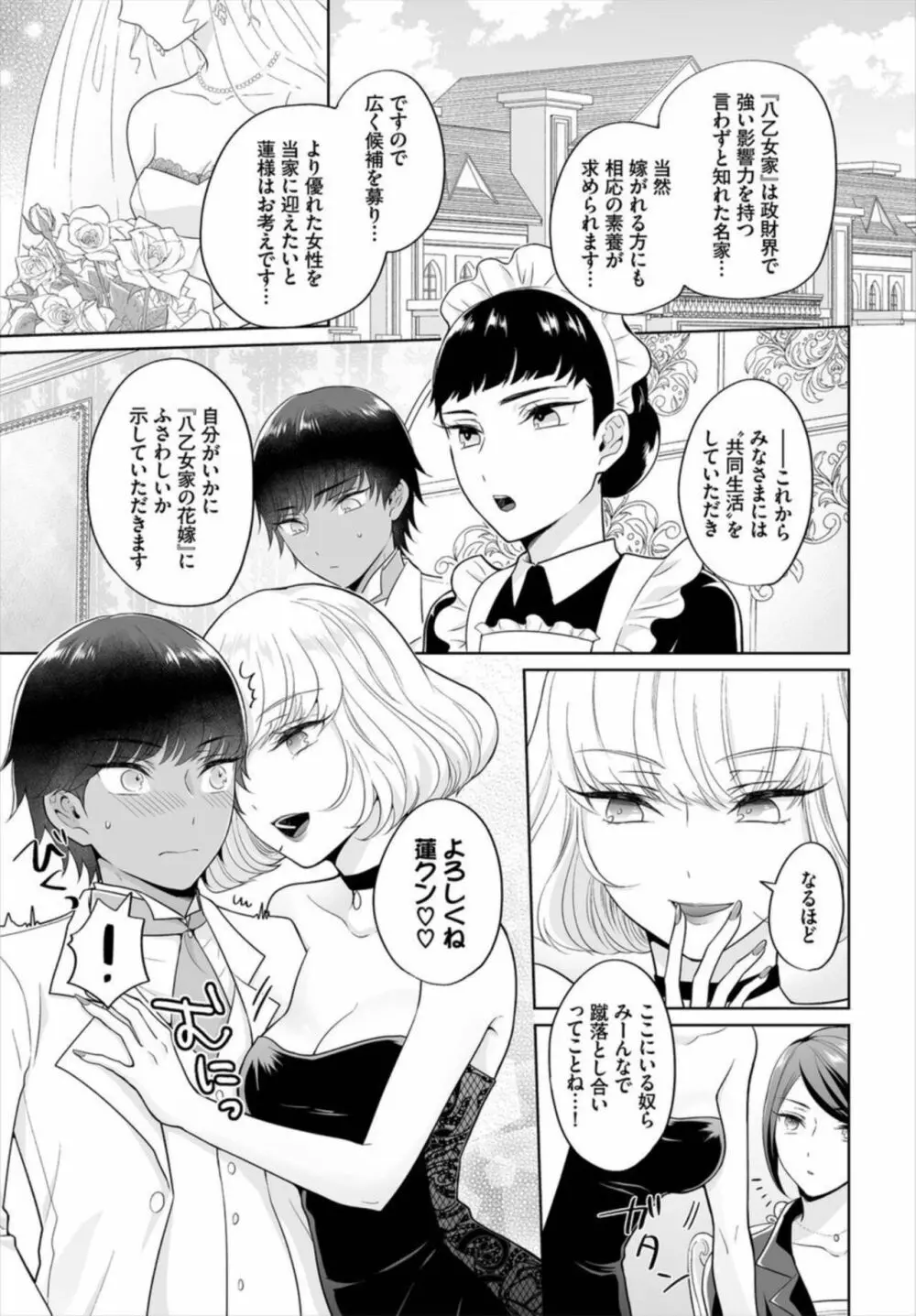 Seven Brides~王子争奪求婚サバイバル~ 1 Page.7