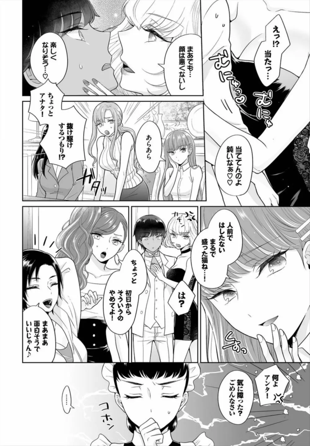Seven Brides~王子争奪求婚サバイバル~ 1 Page.8