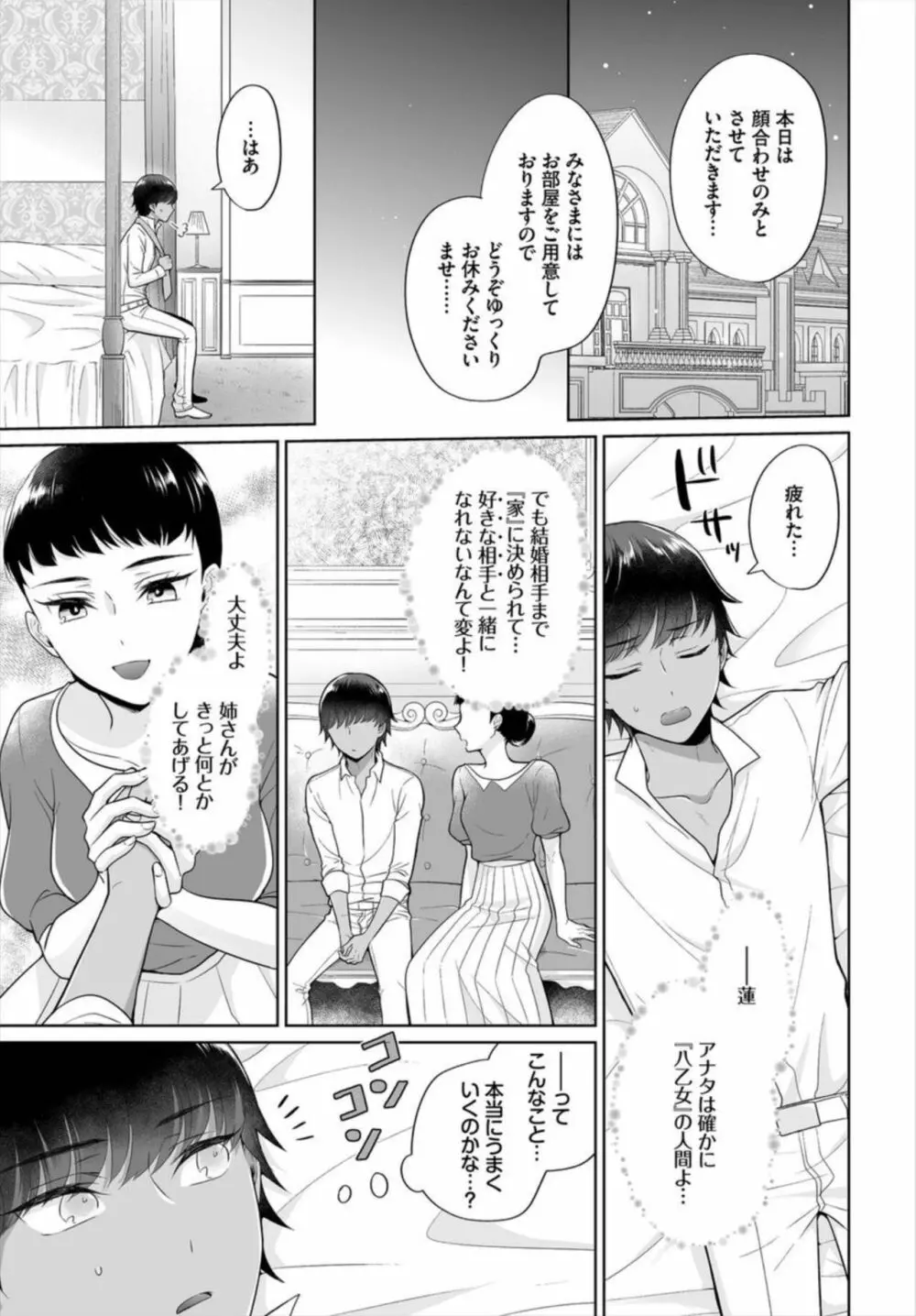 Seven Brides~王子争奪求婚サバイバル~ 1 Page.9