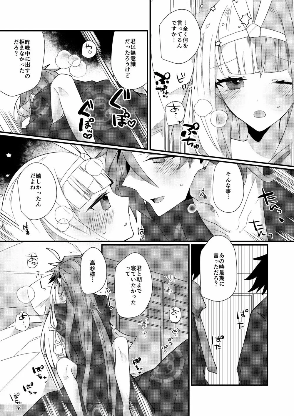 鴉狩り Page.42