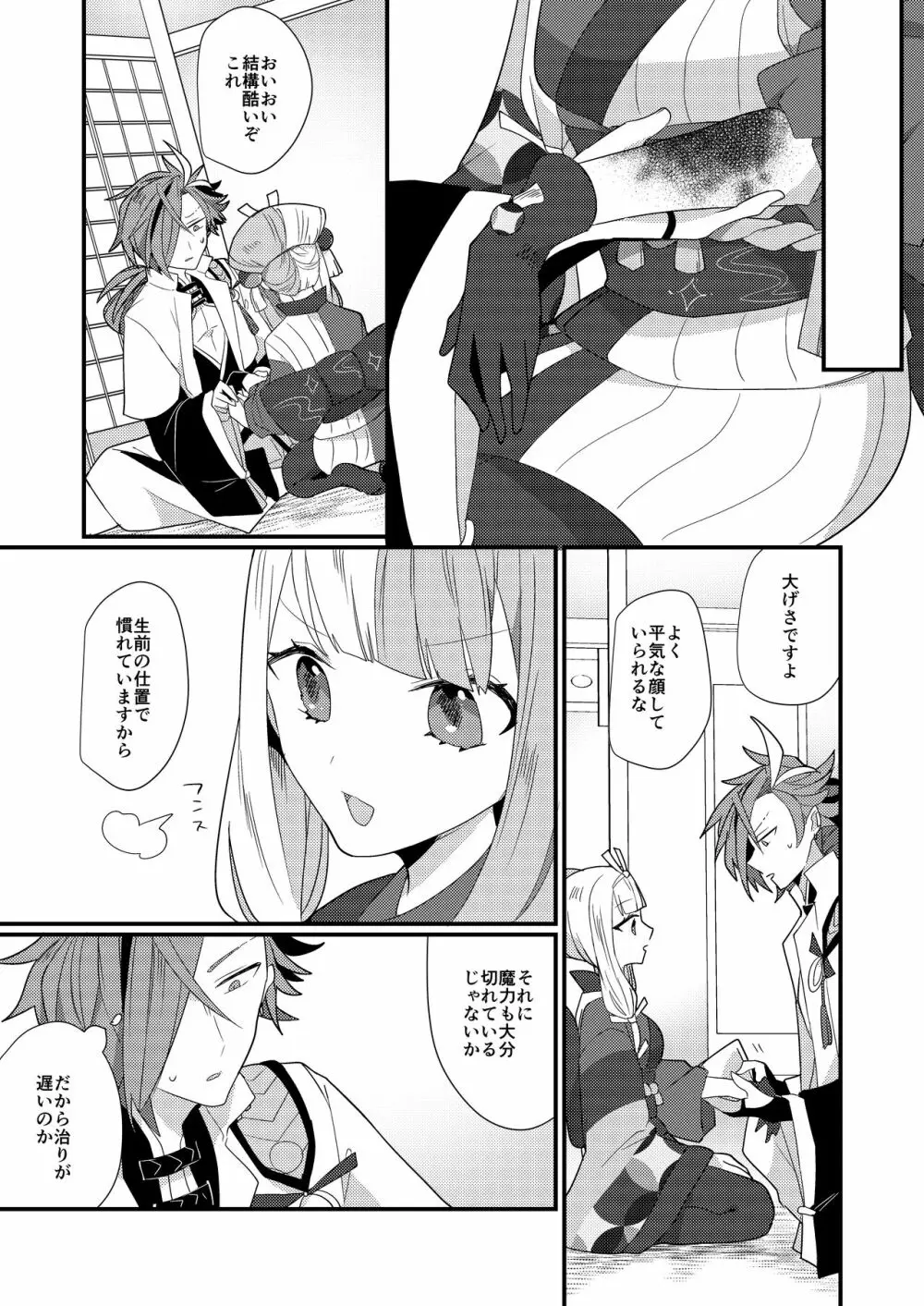 鴉狩り Page.9