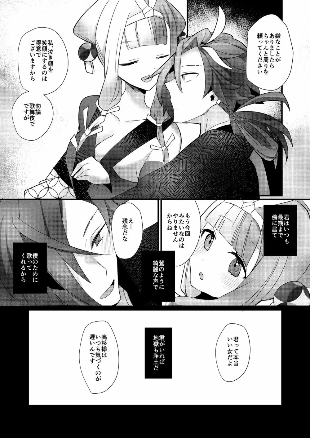 迦陵頻迦 Page.29