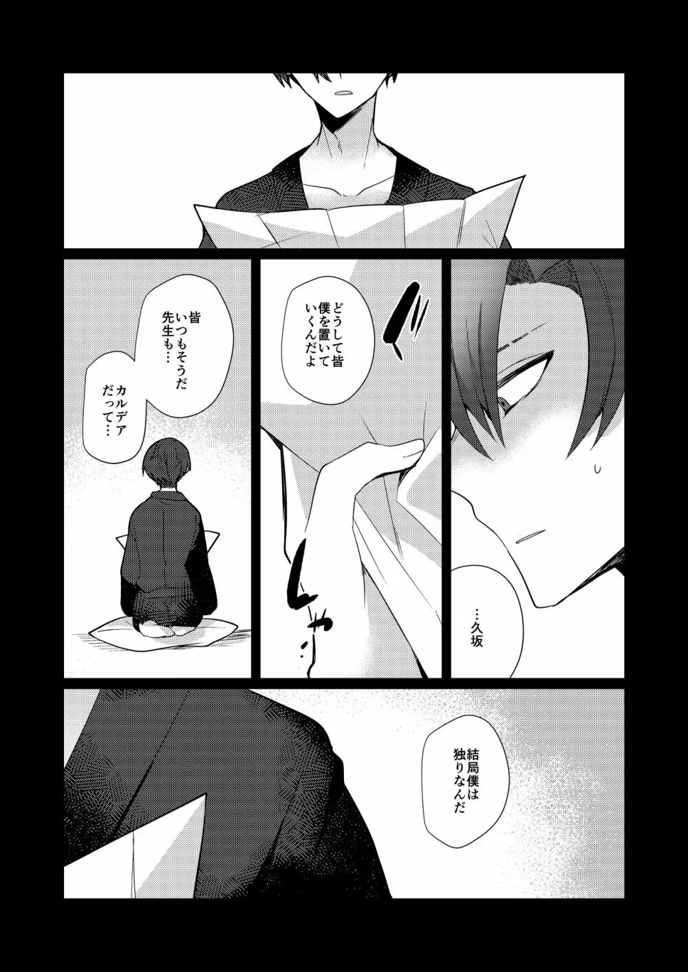 迦陵頻迦 Page.3