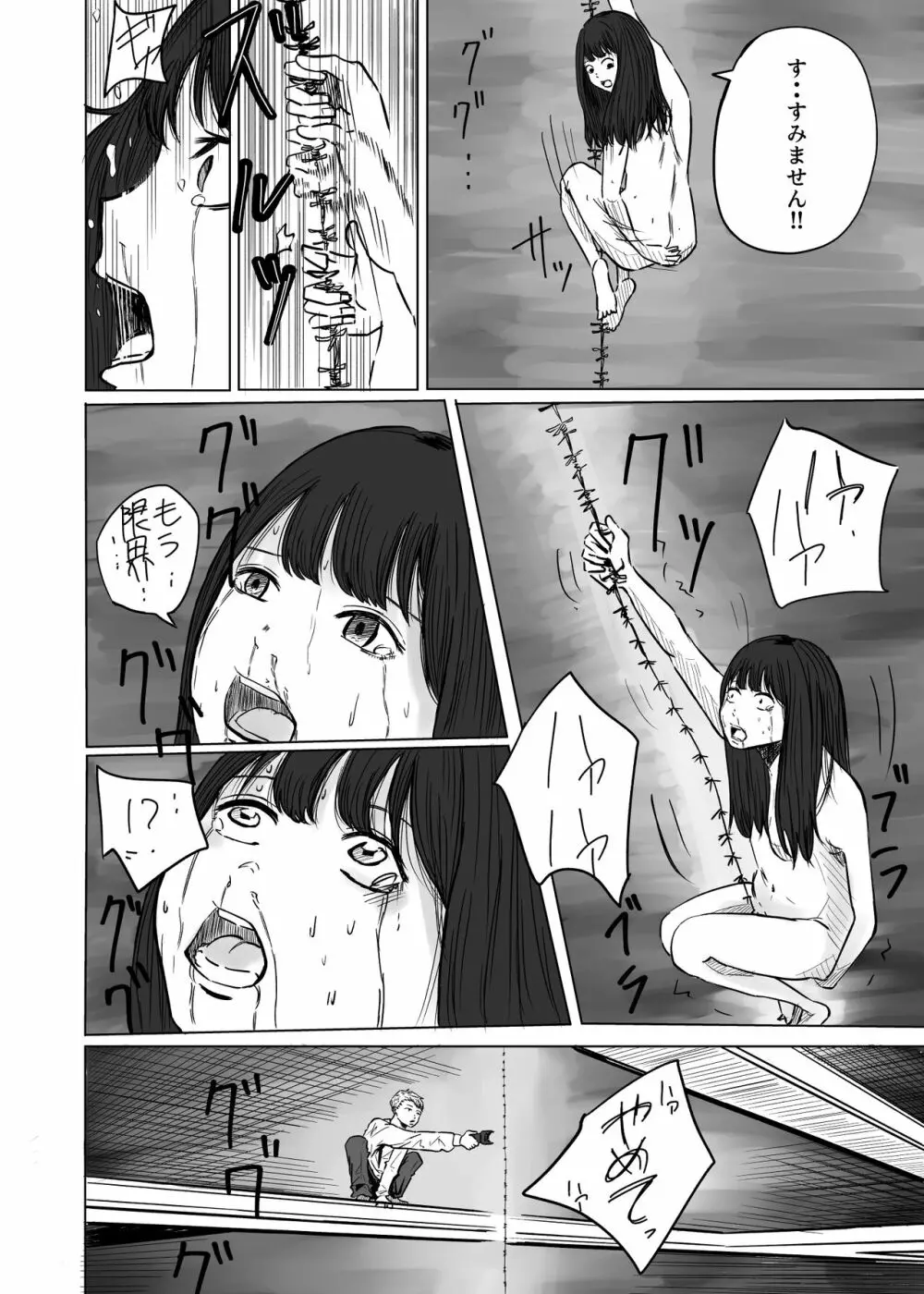 Mになる Page.18