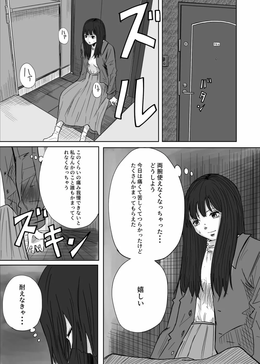 Mになる Page.25