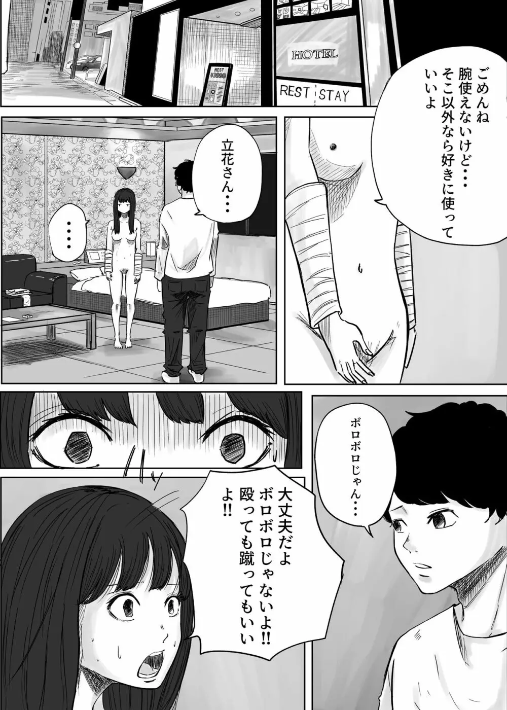 Mになる Page.26