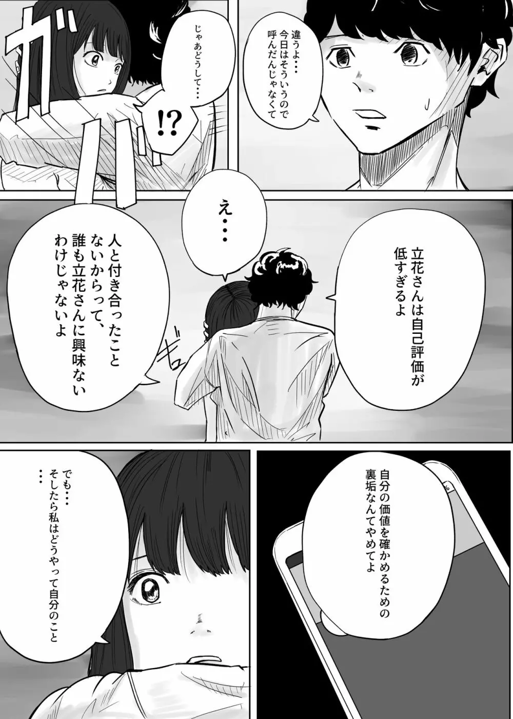 Mになる Page.27