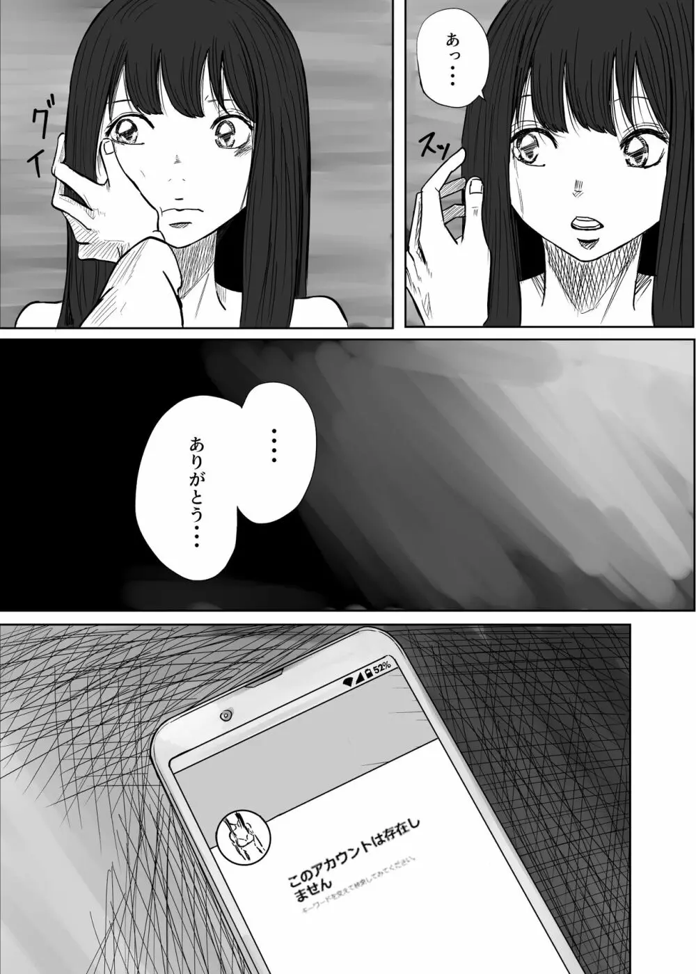 Mになる Page.29