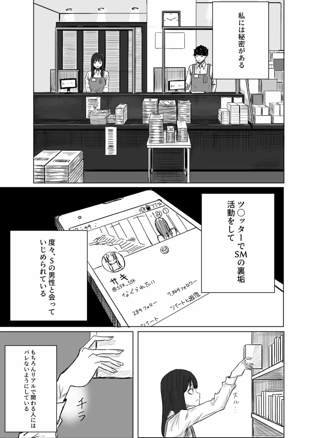 Mになる Page.5