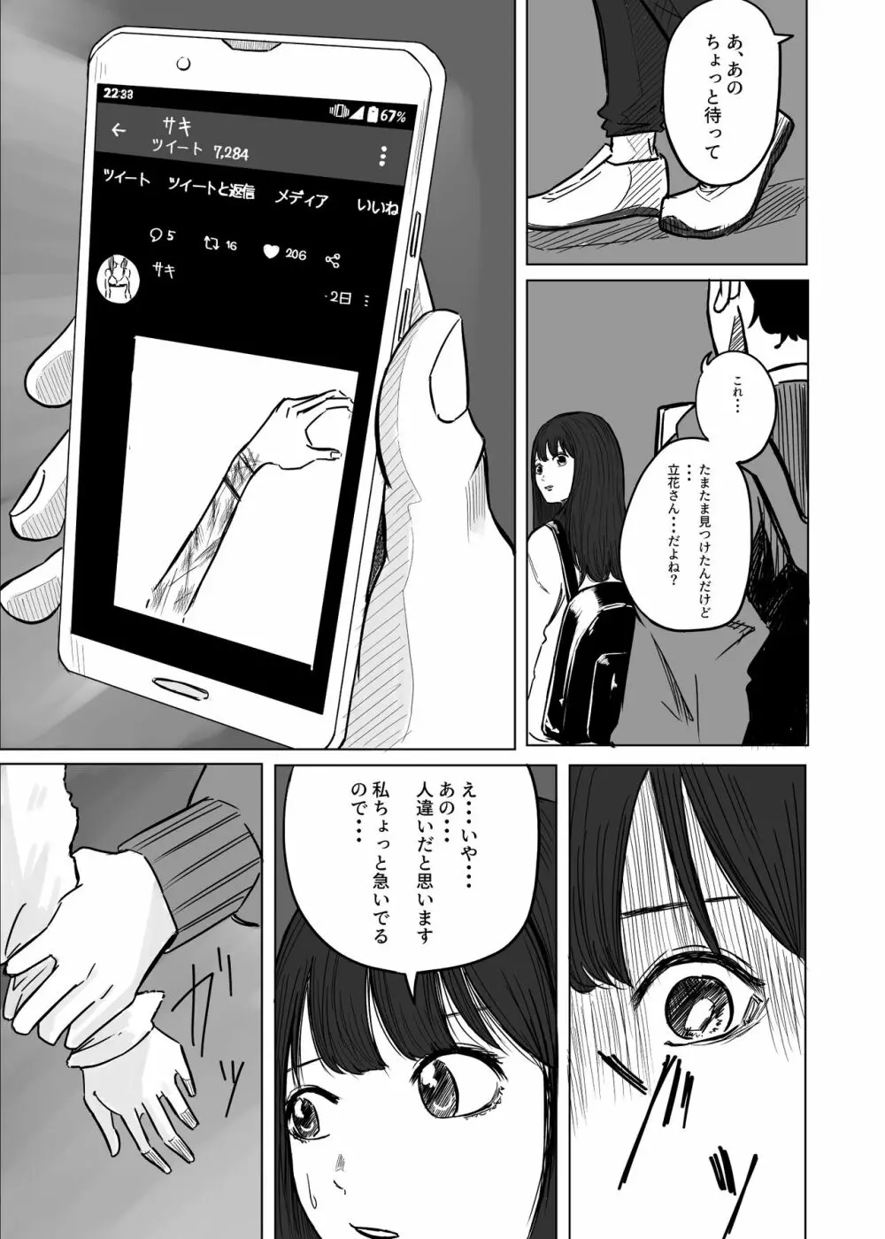 Mになる Page.7