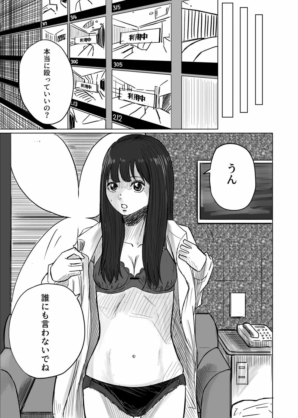 Mになる Page.9