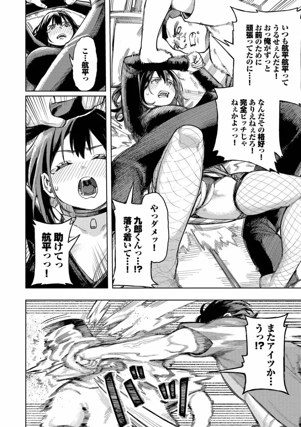 メスオチショータイム Page.110