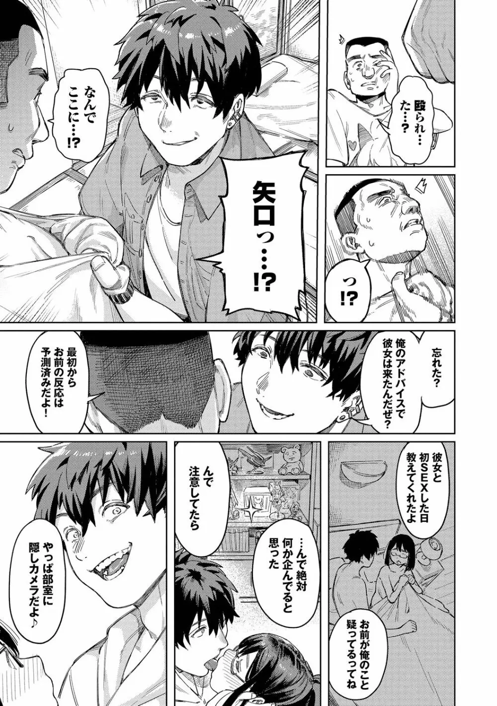 メスオチショータイム Page.111