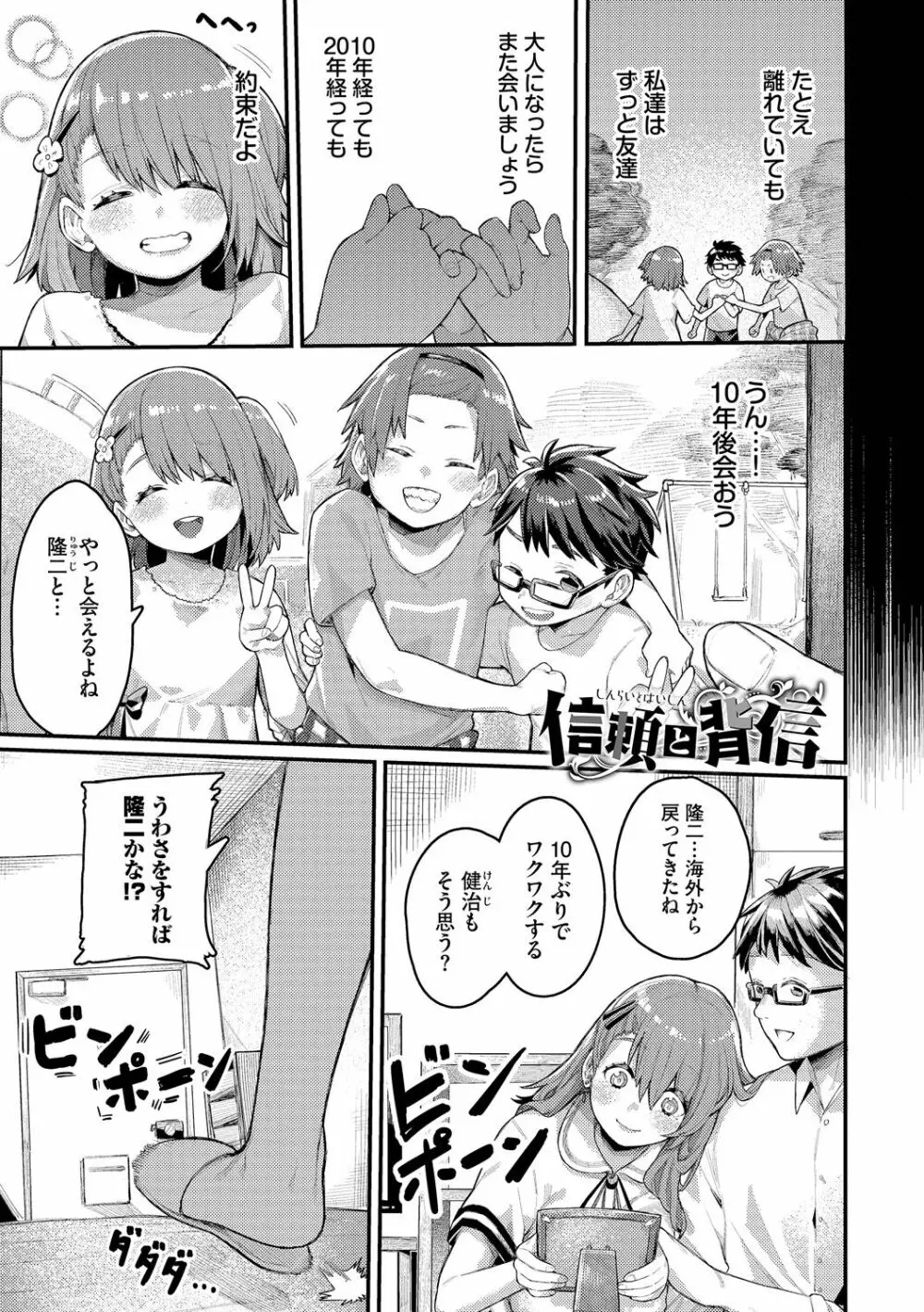 メスオチショータイム Page.119