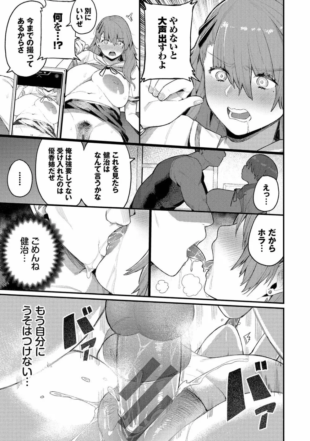 メスオチショータイム Page.133