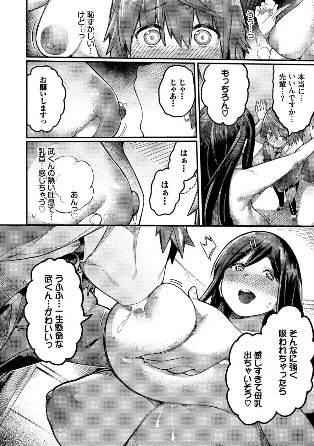 メスオチショータイム Page.156