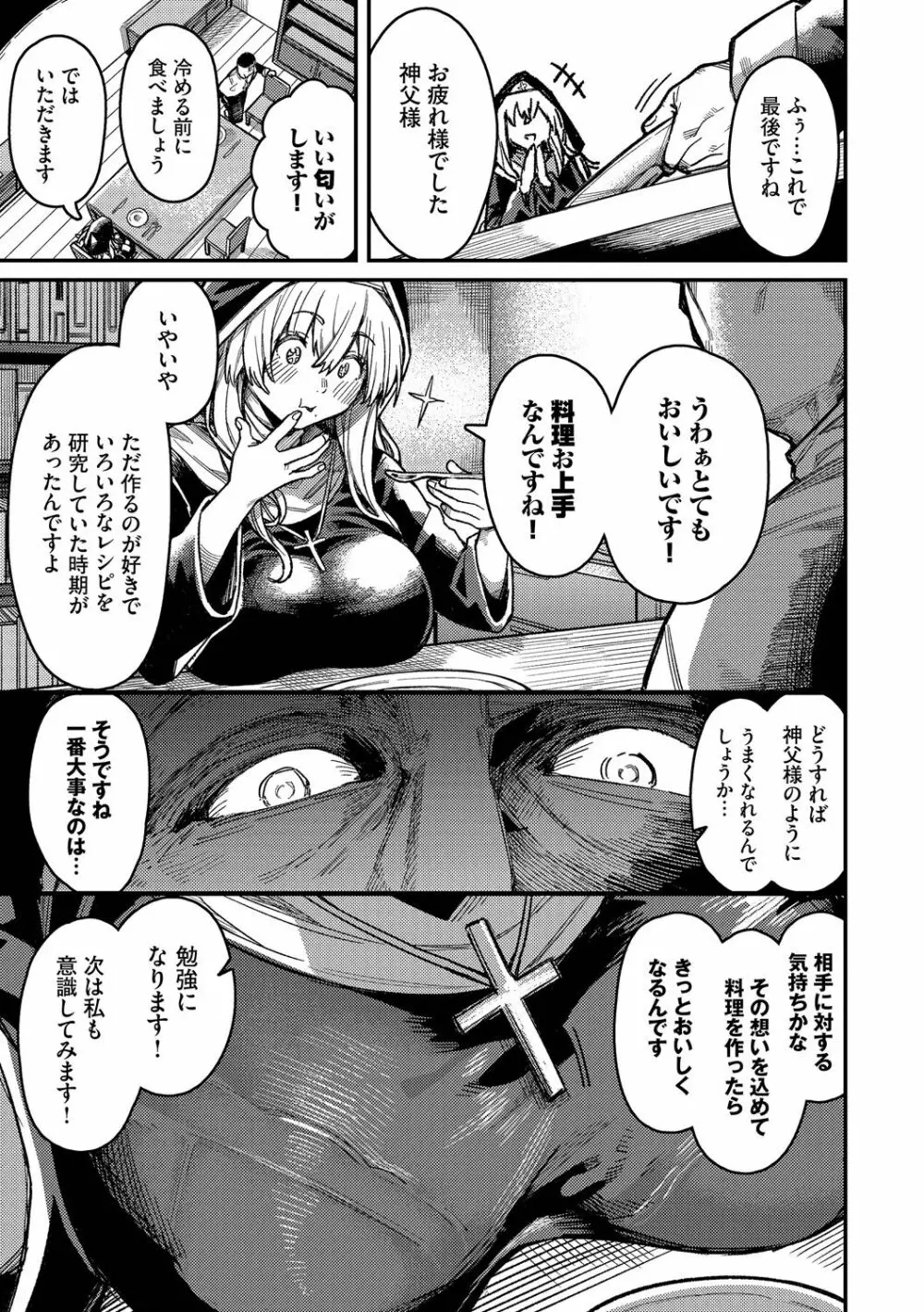 メスオチショータイム Page.169