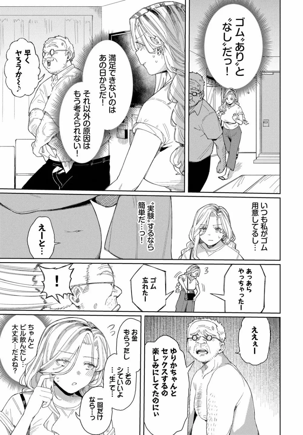 メスオチショータイム Page.195