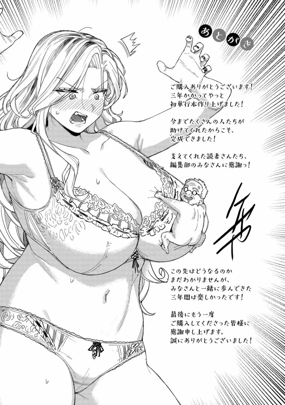 メスオチショータイム Page.203