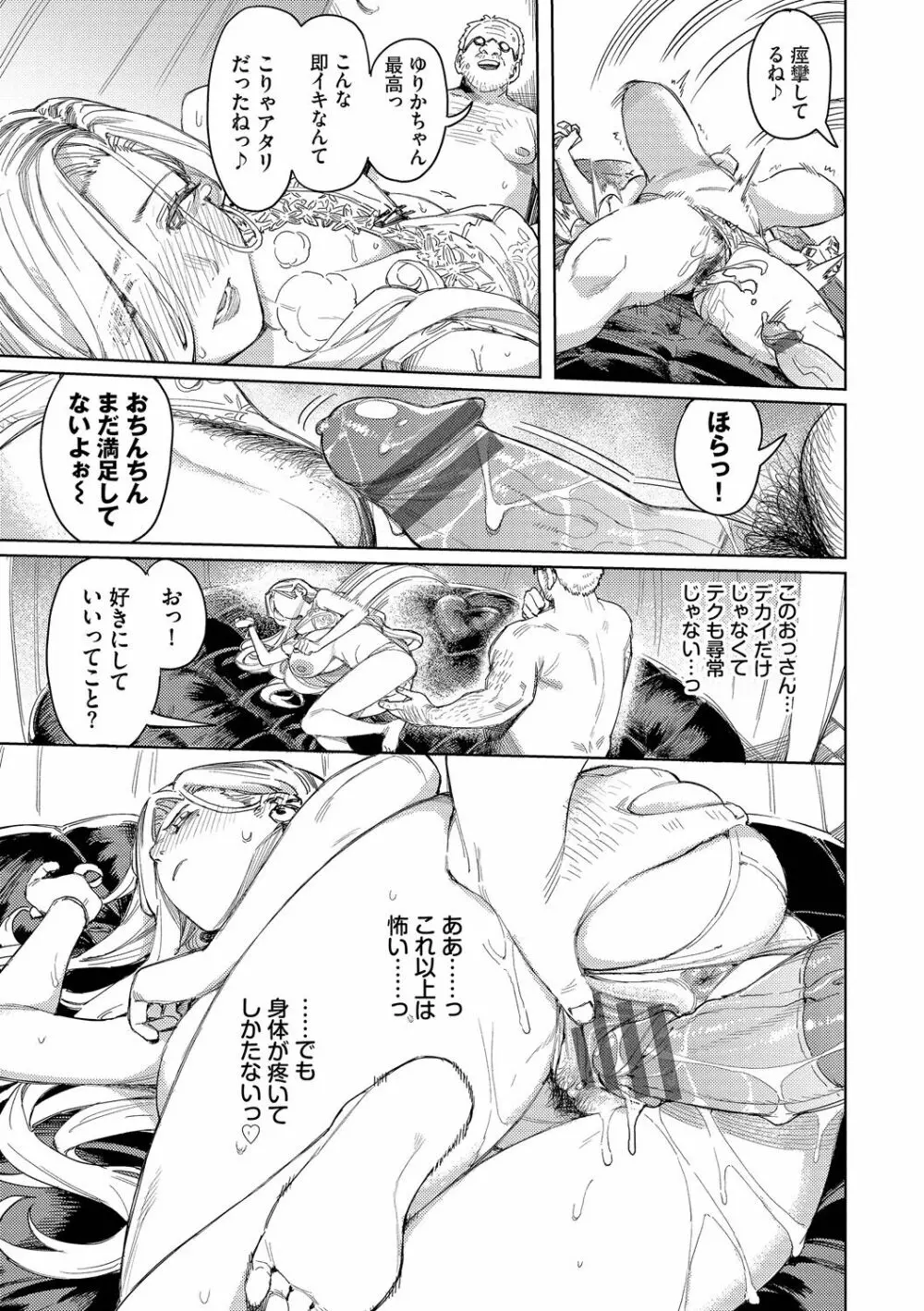 メスオチショータイム Page.21