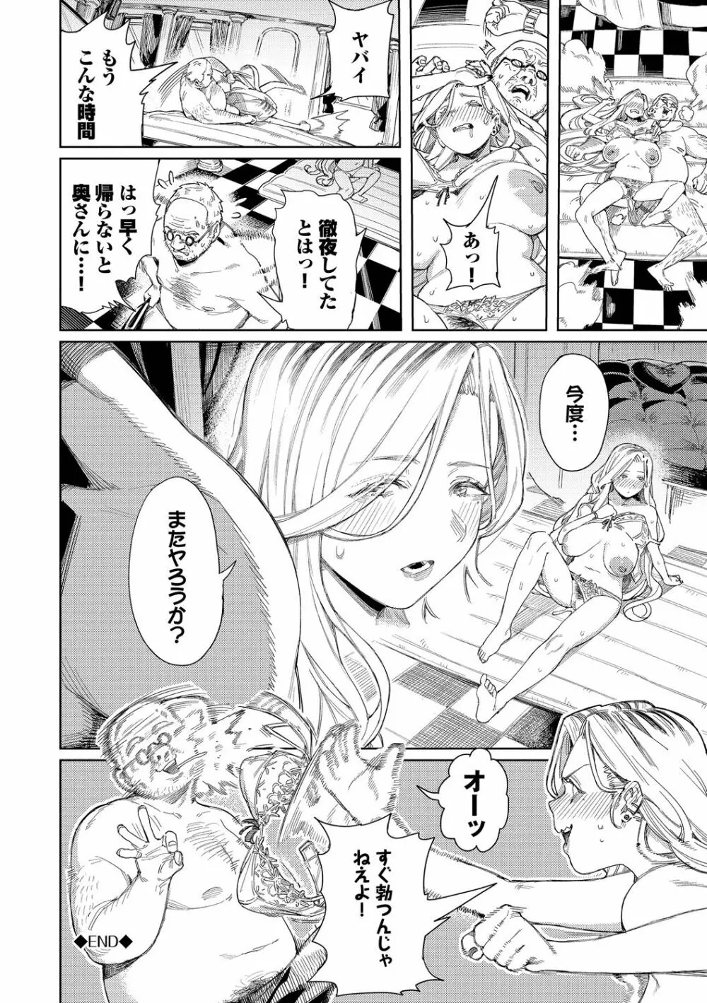 メスオチショータイム Page.26