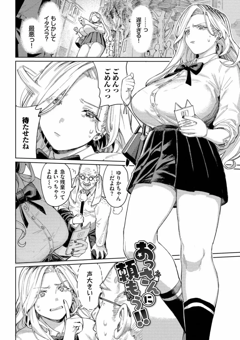 メスオチショータイム Page.3