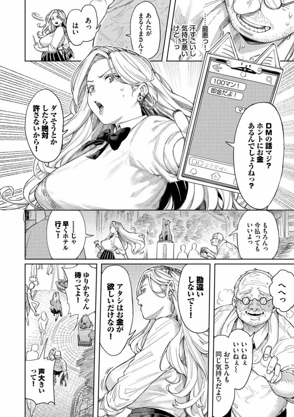 メスオチショータイム Page.4