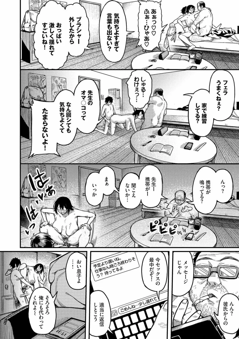 メスオチショータイム Page.64