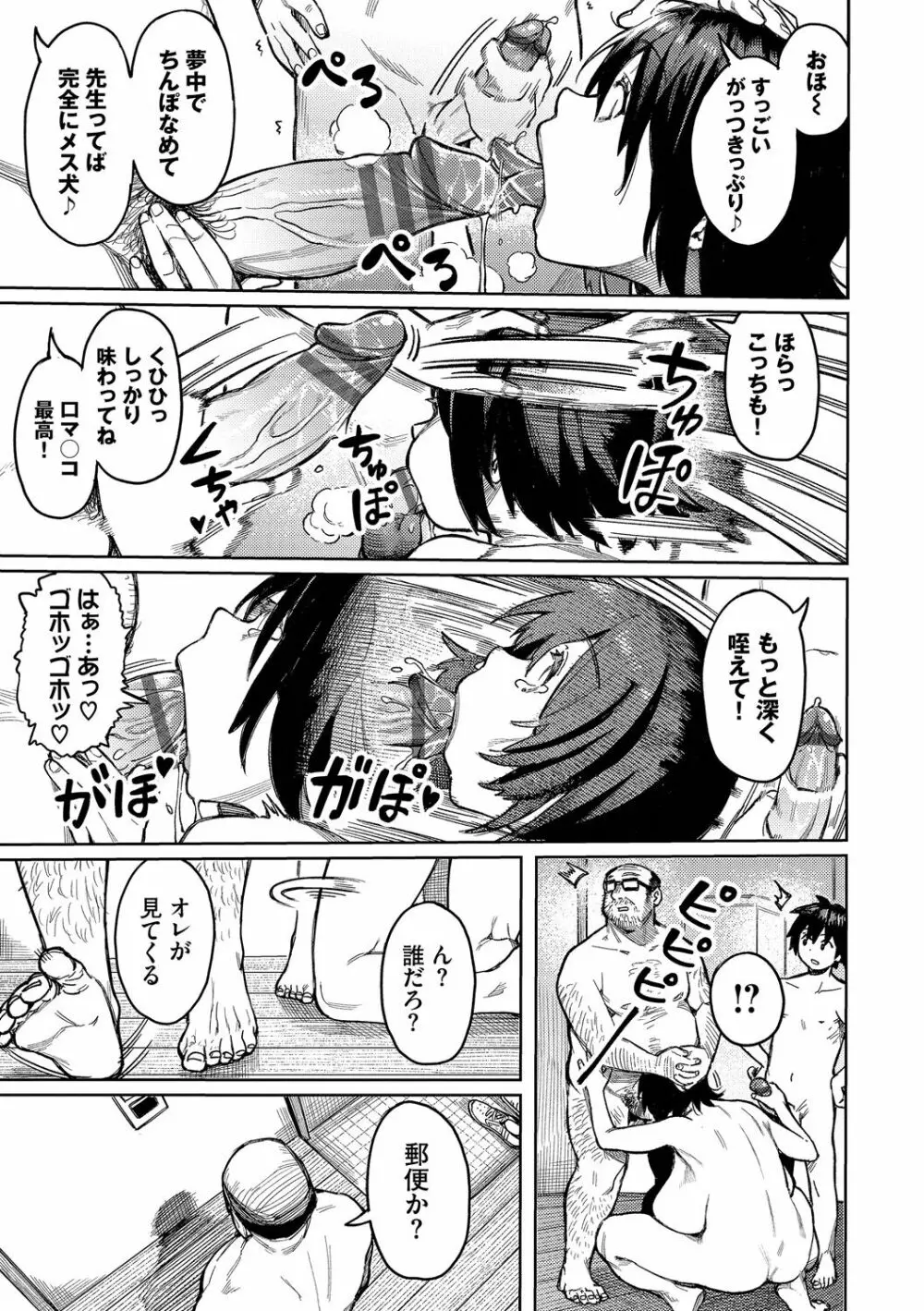 メスオチショータイム Page.79