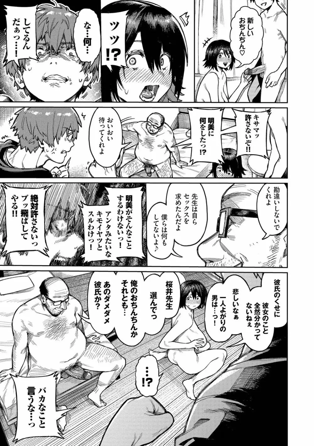 メスオチショータイム Page.81