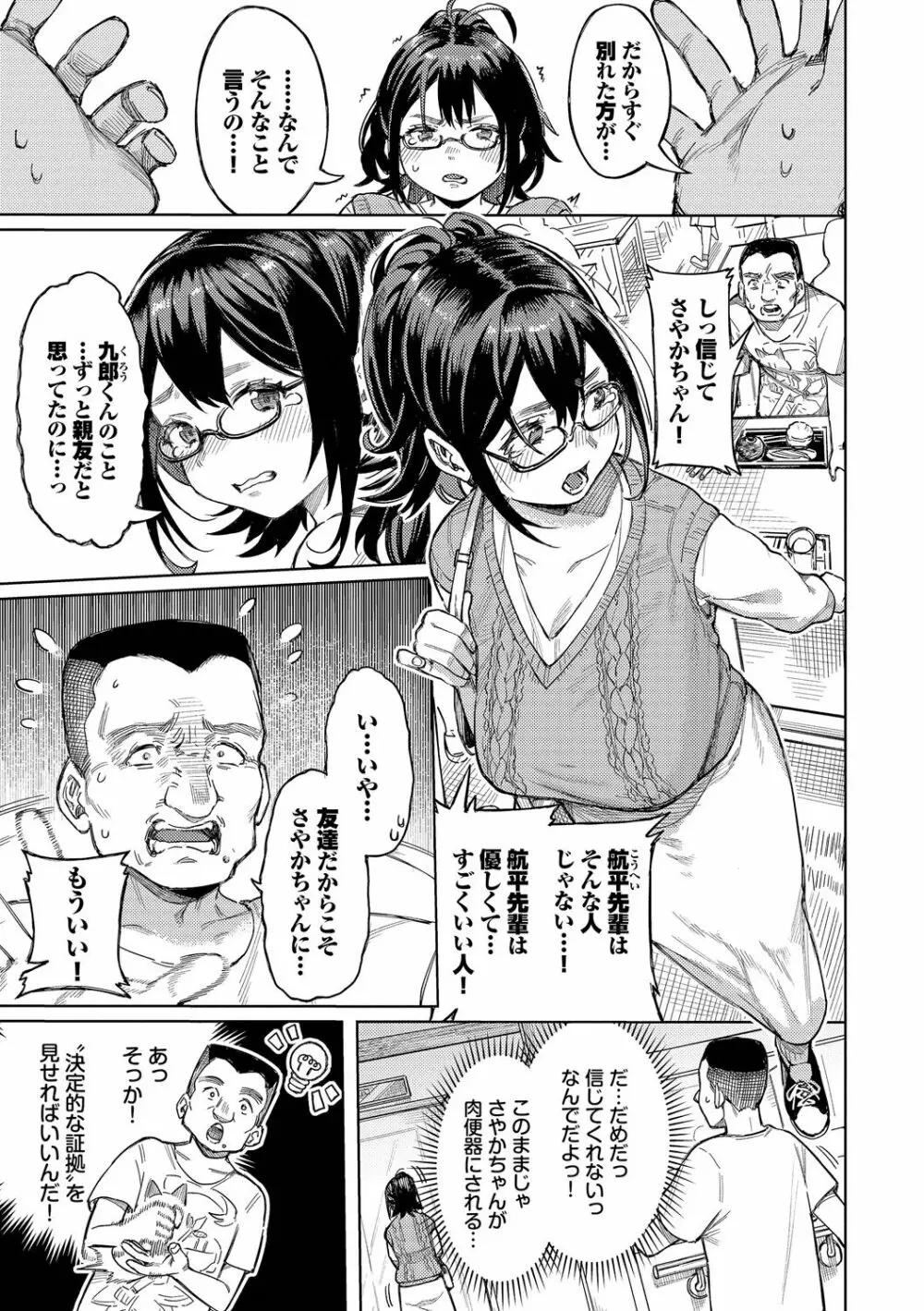 メスオチショータイム Page.89