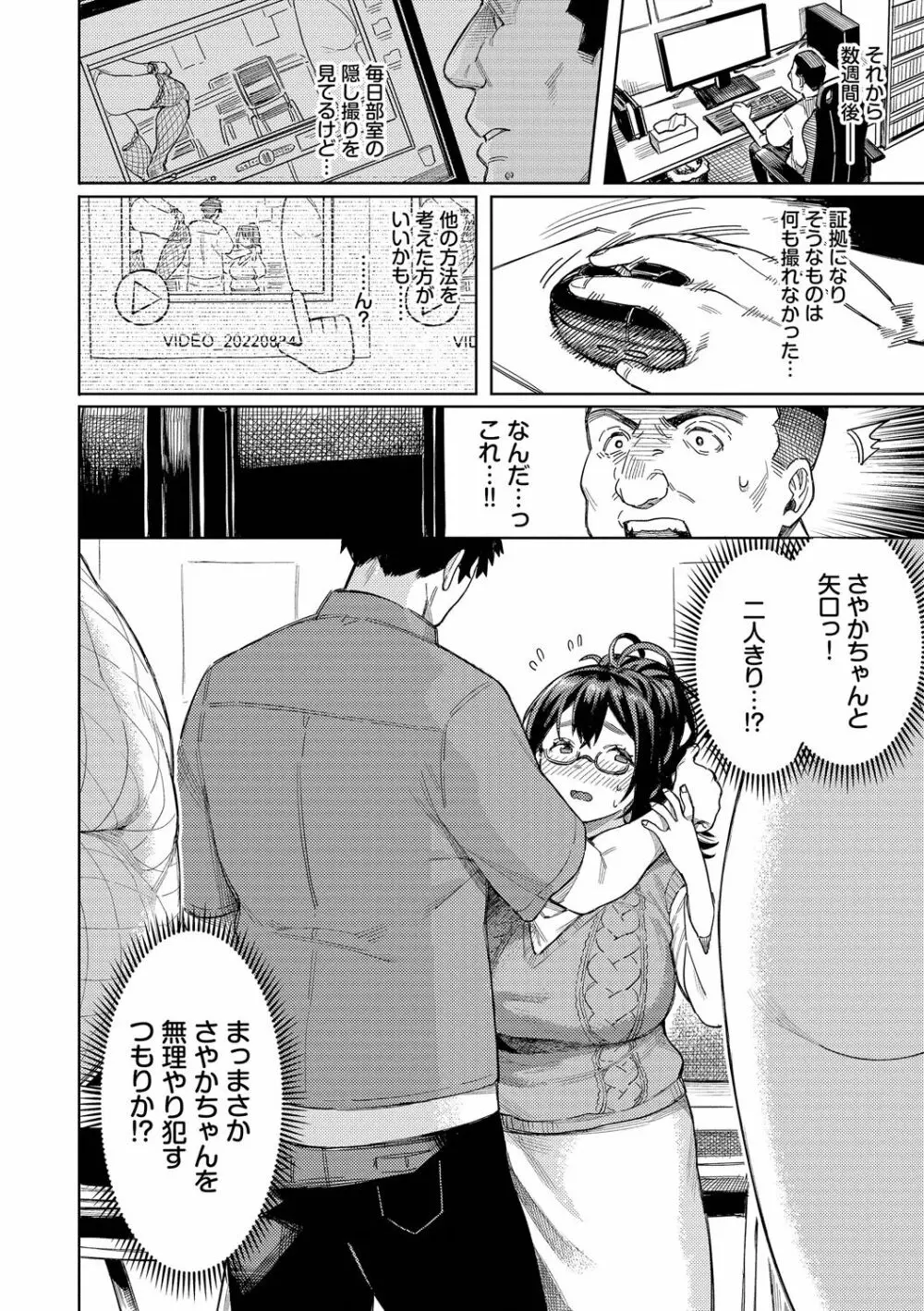 メスオチショータイム Page.92