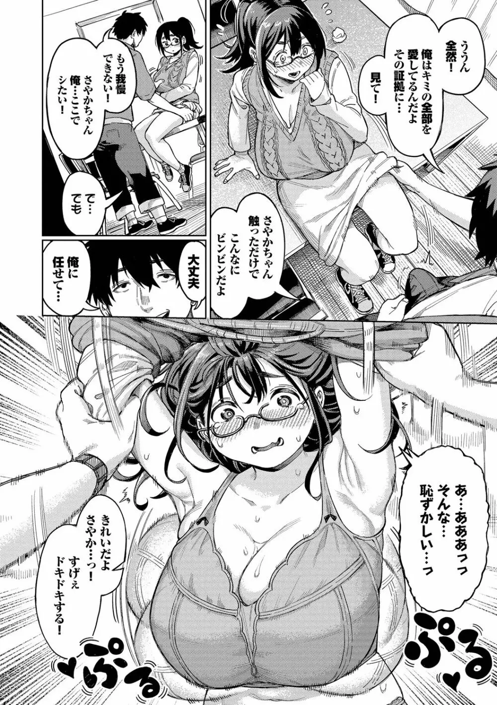 メスオチショータイム Page.94