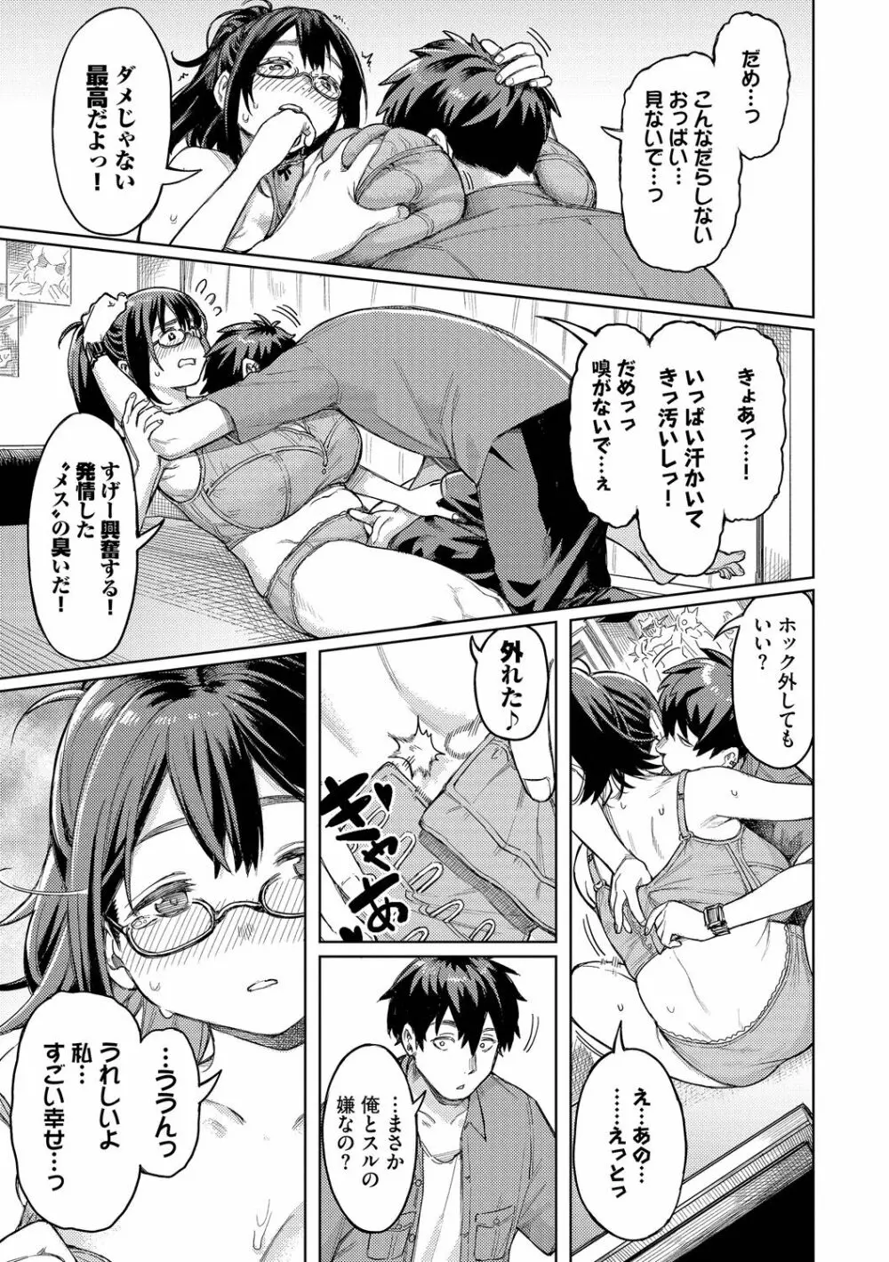 メスオチショータイム Page.95