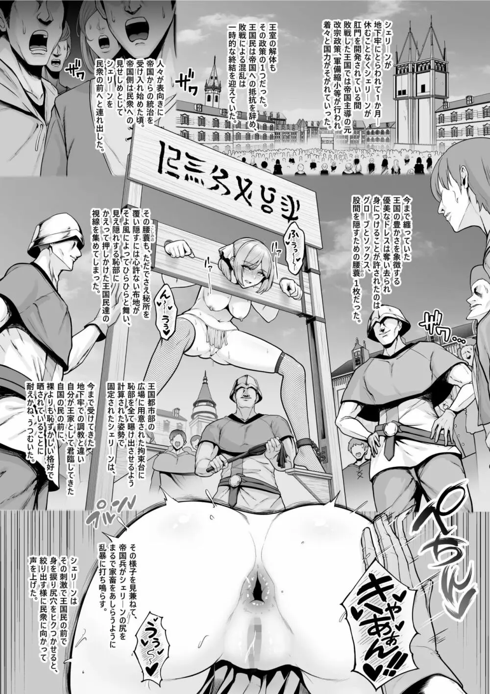 敗戦国の姫君、広場でアナル調教の成果をお披露目される。 Page.2