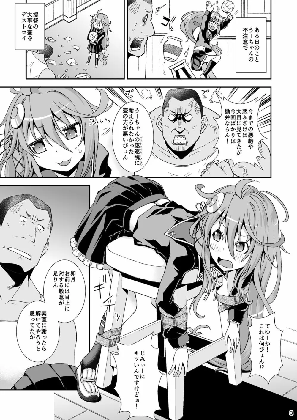 うーちゃん、「ごめんなさい」は? Page.2